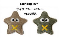 画像2: Star dog TOY (khaki) (2)