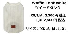 画像3: Waffle Tank white (ワッフルタンクホワイト) (3)